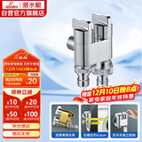 潜水艇（Submarine）F403一进二出三通角阀黄铜镀铬双把双控单独出水自带止水装置银色