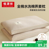 恒源祥荞麦枕100%荞麦皮枕头荞麦壳枕芯安睡枕颈椎枕单只装
