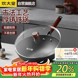炊大皇铸铁炒锅无涂层铁锅平底炒菜锅30cm氮化防锈不挑灶传承CC30CG