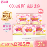 七度空间女生护垫纯棉表层超薄乐Q包敏感肌适用155mm*90片【新国标认证】