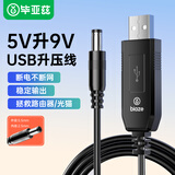 毕亚兹 USB升压线 9V/1A圆头5.5mm 1米 充电宝移动电源连路由器光猫应急供电线 5v转9v HX48