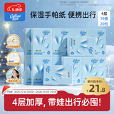 可心柔（COROU） 手帕纸 厚润4层加厚10抽*20包 乳霜纸 婴儿柔纸巾 便携带 云柔巾
