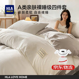 海澜之家（HLA）床上四件套A类亲肤裸睡级磨毛抗菌吸湿透气机洗水洗家用宿舍卧室 本白浅灰【A类亲肤级 触感绵柔】 四件套/被套200*230 床单款 245*250