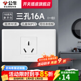 公牛（BULL）118型开关插座面板多孔组合九孔网络线三联四联连体插座面板G04白 三孔16a空调（1位） 插座