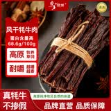 安多牧场甘肃特产高原散养牦牛肉干250g五香味9成超干风干高蛋白即食零食