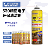 维修佬精密电子仪器清洗剂530清洁剂pcb电路板线路板电子元件电脑手机洗 24瓶/箱(530黄瓶 快速挥发型)