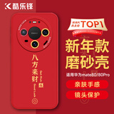 酷乐锋【新年定向升级】适用华为mate80手机壳80pro保护套全包防摔软壳新年款创意国潮本命男女-中国红