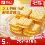 良品铺子 芝士夹心饼干106g休闲零食早餐代餐办公室下午茶充饥饼干糕点
