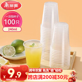 美丽雅 一次性杯子塑料杯240ml*100只加厚透明果汁饮料水杯小号商务家用