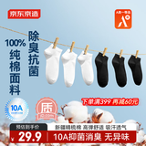 京东京造【纯棉100%】6双男式短袜10A抗菌休闲透气袜子男夏季 黑白
