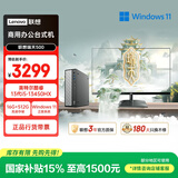 联想瑞天500 商用办公台式电脑台式机主机(酷睿13代i5-13450HX 16G 512G SSD win11)23.8英寸