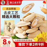 华味亨脱皮打手瓜子300g/袋多味古法葵瓜子坚果炒货解馋零食25年新货