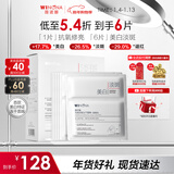 薇诺娜修白冻干光感淡斑冻干面膜6片装美白保湿护肤品新年