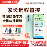 360 OS奇少年 学生专用手机 Q60 防沉迷戒网瘾 家长远程管控 实时定位 儿童小学初高中专用 绿色 8G+256G