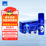 ATE刹车/制动系统保养养护套装 刹车盘/片保养时配合使用