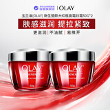 玉兰油（OLAY）大红瓶日霜50g*2【泰版】补水提拉紧致送妈妈