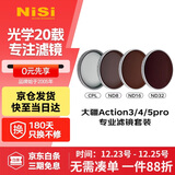 耐司（NiSi）国家补贴 15% 大疆action5pro滤镜 运动相机nd滤镜cpl偏振镜 nd减光镜action4 action3真彩偏振镜 