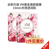 VANESSA MATTIA面膜VM面膜瀑布鎏金面膜熬夜亮肤保湿补水 VM面膜 两盒(新包装) 20片