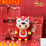 麦儿飞乐2026马年吉祥物娃娃玩偶公仔生肖哭哭马玩具新年会春节开门红礼物