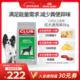 皇家狗粮 成犬粮 通用犬型 CC通用狗粮12月以上 8KG【成犬通用】