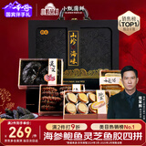 小甄菌鲜山珍海味四拼黑色礼盒 海参鲍鱼灵芝鱼胶高端团购送长辈年货礼品