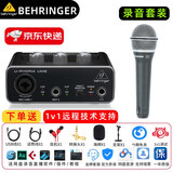 百灵达（Behringer）UM2 UMC22 专业录音电脑外置接口有声录音 直播山逊Q7 UM2+山逊Q7【赠品+送调试+动圈套装】