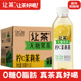 让茶无糖柠檬茉莉果茶饮料0糖0脂肪解渴解腻火锅饮品500ml*15瓶整箱装