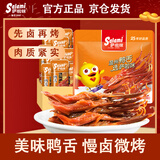 萨啦咪（Salami）香辣味鸭舌100g温州特产卤味小吃休闲零食肉类成人解馋小零食鸭货