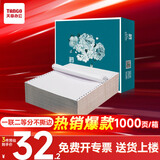 新绿天章【缺页十倍赔】可定制绿韵针式打印纸 彩色三联二等分1000页 凭证财务清单出库单送货单 1000页/一联二等分/【不撕边】
