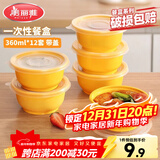 美丽雅 一次性饭盒圆形360ml*12套 快餐野餐打包加厚带盖塑料保鲜可微波