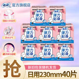 苏菲弹力贴身超熟睡夜用日用组合卫生巾套装 日用230mm40片