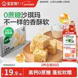 宝宝馋了高钙儿童沙琪玛0蔗糖宝宝儿童零食无添加香精送宝宝辅食谱315g