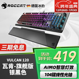 冰豹 德国ROCCAT瓦肯VULCAN 游戏背光机械键盘（电竞游戏键盘 吃鸡键盘 笔记本电脑键盘） 旗舰版-银黑色(104键-RGB背光)茶轴
