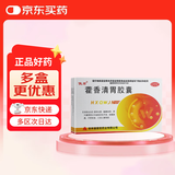 俊宏 藿香清胃胶囊0.32g*24粒肠胃消化口苦口臭消化不良食欲差肠胃炎