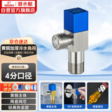 潜水艇（Submarine）F301 黄铜加厚三角阀八字阀 止水阀 陶瓷阀芯国标4分（蓝色）