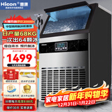 惠康(HICON)制冰机商用小型家用制冰机摆摊奶茶店酒吧50KG/70KG/100KG大容量全自动方块冰冰块制冰机 【新型月牙冰】64颗-产68KG-自来水