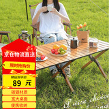 奇晟铭源户外桌椅便携折叠蛋卷桌野餐庭院露营烧烤桌120*60原木色 LC-0137