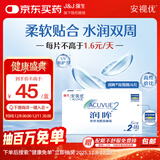 强生（Johnson） 安视优 进口 隐形眼镜 润眸 两周/双周抛 6片装575度