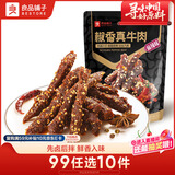良品铺子椒香真牛肉麻辣味75g 牛肉干肉脯独立小袋装休闲零食