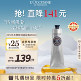 欧舒丹25%乳木果绵润润足霜150ml特润版脚部滋润法国男女士礼物