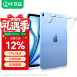 毕亚兹适用2025/24款iPad Air7/6/5保护套 苹果平板电脑10.9/11英寸 TPU透明清爽轻薄保护软壳 PB242