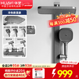 华艺（Huayi）卫浴数显淋浴花洒全套置物花洒淋雨器喷头花洒花洒增压淋浴器花洒 冷热-四功能-数显-大置物239096D