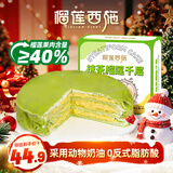 榴莲西施金枕抹茶榴莲千层蛋糕450g甜品零食下午茶蛋糕6英寸冷冻生日蛋糕