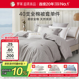 罗莱家纺100%纯棉抗菌被套单件 单人全棉被罩学生宿舍床品150*215cm