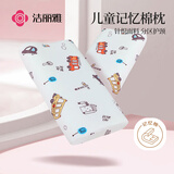 洁丽雅（Grace）儿童枕头枕套可水洗记忆棉枕头宝宝学生午睡枕芯