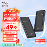 aigo爱国者3C认证充电宝10000毫安轻薄小巧便携快充移动电源企业定制logo适用苹果安卓E10000青春版黑