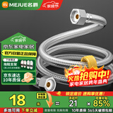 名爵（MEJUE）304不锈软管编织进水管龙头热水器冷热上水管80cm防爆高压Z-04404