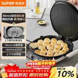 苏泊尔（SUPOR）电饼铛 上下盘可拆洗 家用双面加热 加大加深烙饼 早餐机多功能煎烤机电饼档 火力可调 JT34RQ878