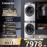 卡萨帝（Casarte）揽光W2洗烘套装 10KG滚筒洗衣机全自动+10KG双擎热泵烘干机  家电国家补贴20% 10W2+10FW2