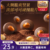 三只松鼠夏威夷果可可薄脆120g饼干坚果薄脆办公室休闲零食下午茶点心美味